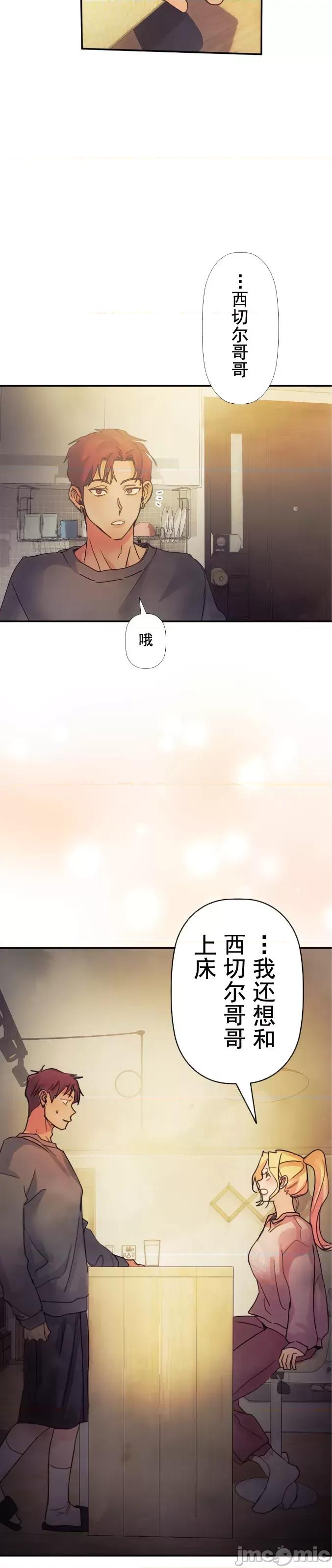 顺从的纯爱~今晚，和我上床 顺从的纯爱 13 第29页
