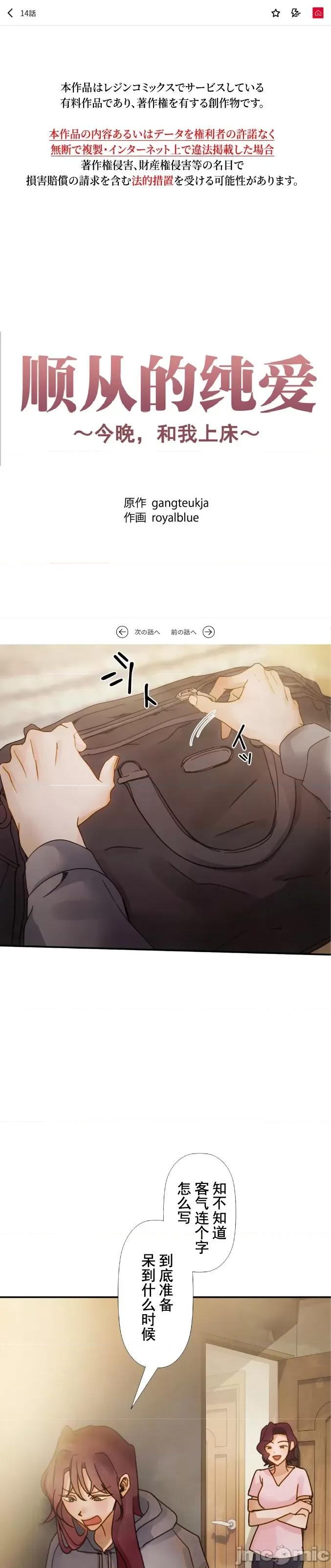 顺从的纯爱~今晚，和我上床 顺从的纯爱 14 第1页