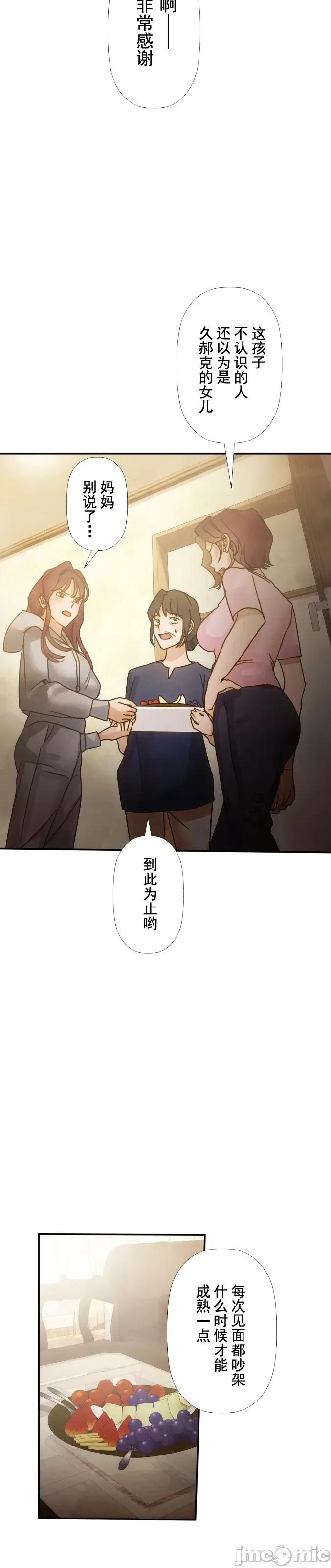 顺从的纯爱~今晚，和我上床 顺从的纯爱 14 第4页