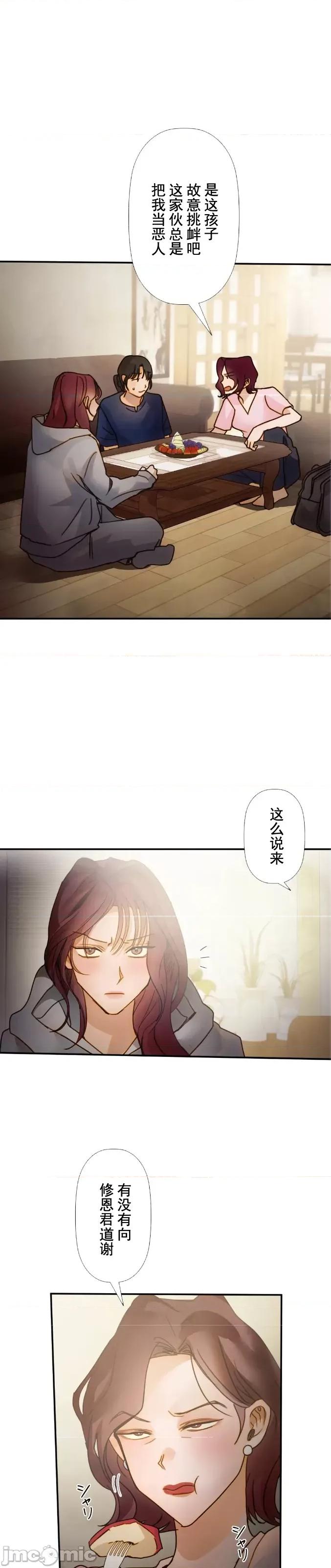 顺从的纯爱~今晚，和我上床 顺从的纯爱 14 第5页