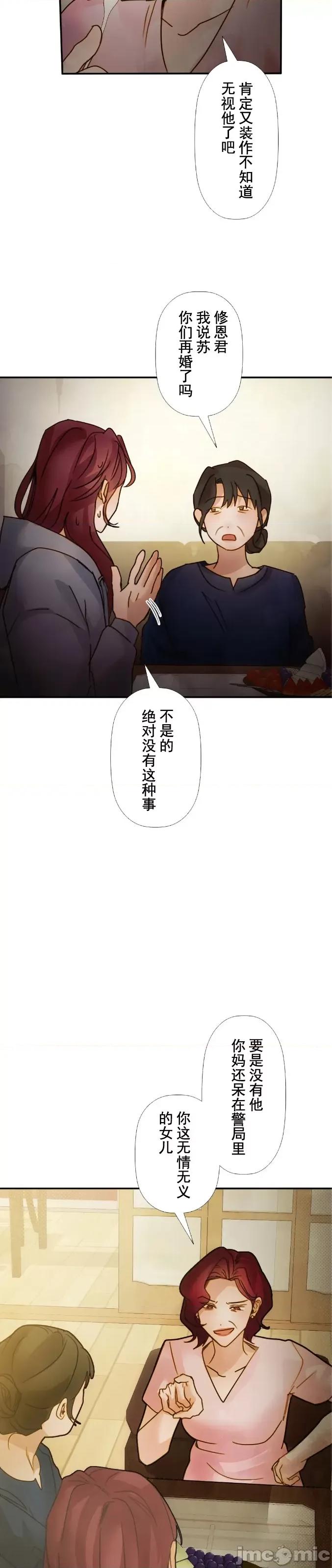 顺从的纯爱~今晚，和我上床 顺从的纯爱 14 第6页