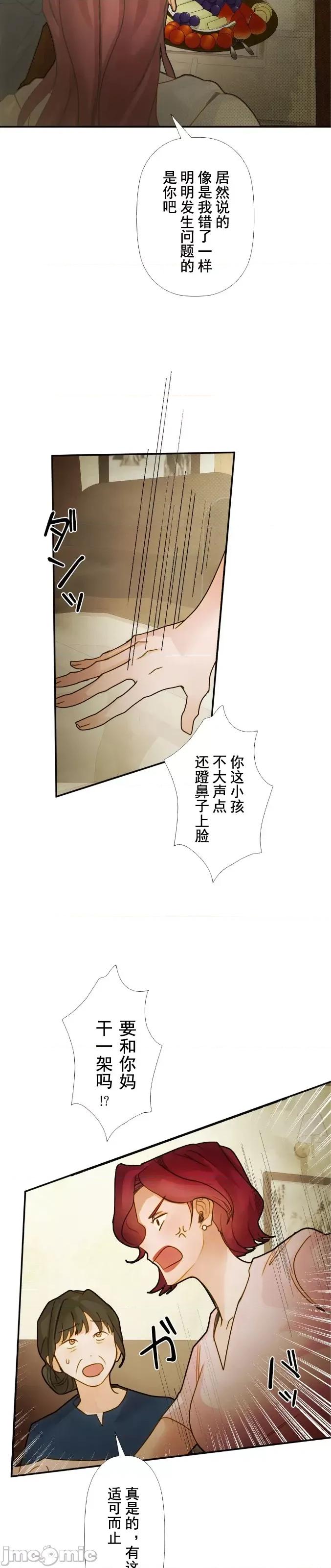 顺从的纯爱~今晚，和我上床 顺从的纯爱 14 第7页