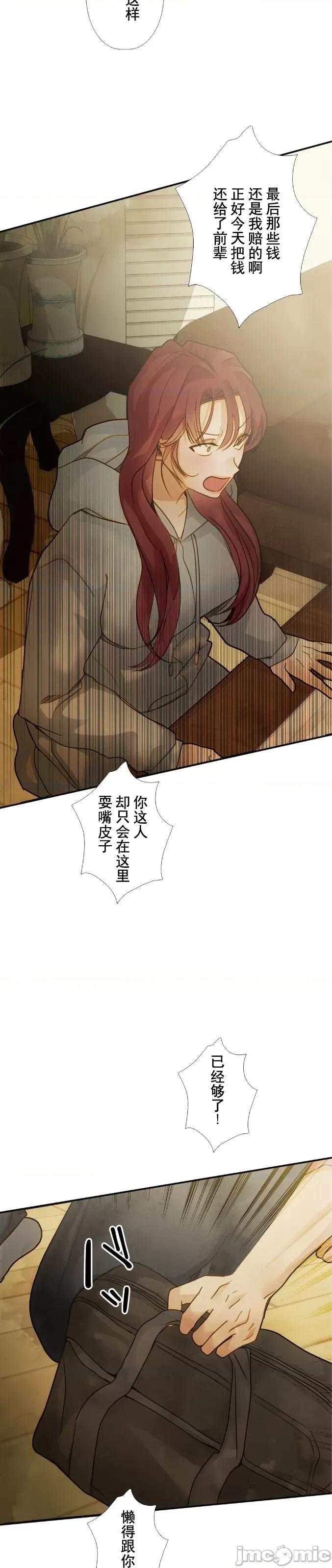 顺从的纯爱~今晚，和我上床 顺从的纯爱 14 第8页