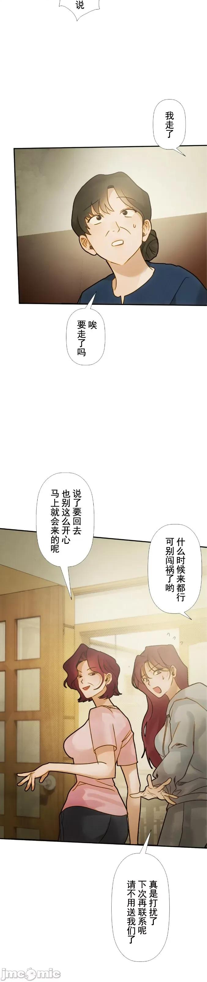 顺从的纯爱~今晚，和我上床 顺从的纯爱 14 第9页