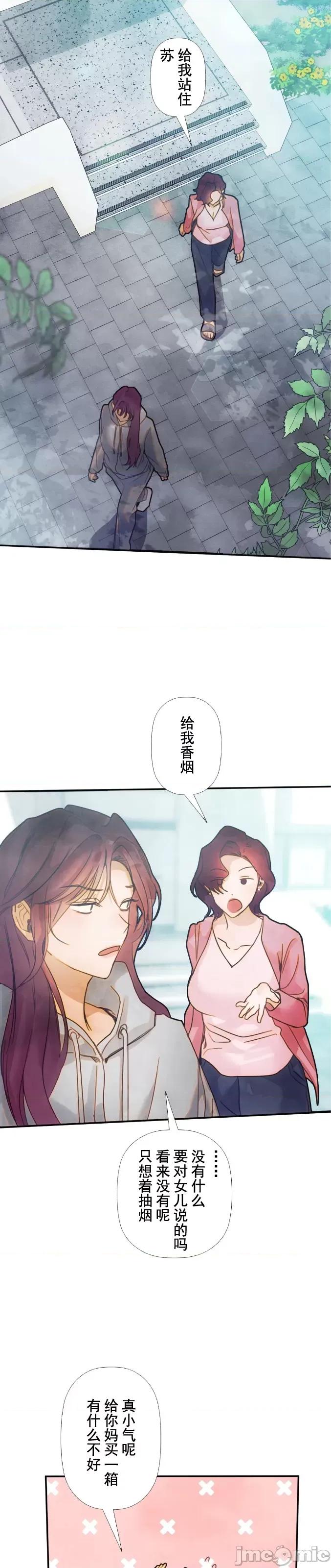 顺从的纯爱~今晚，和我上床 顺从的纯爱 14 第11页