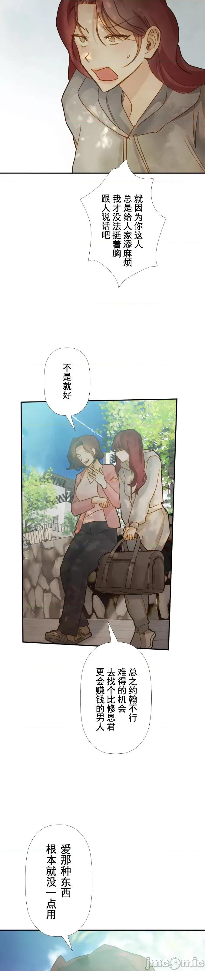 顺从的纯爱~今晚，和我上床 顺从的纯爱 14 第15页