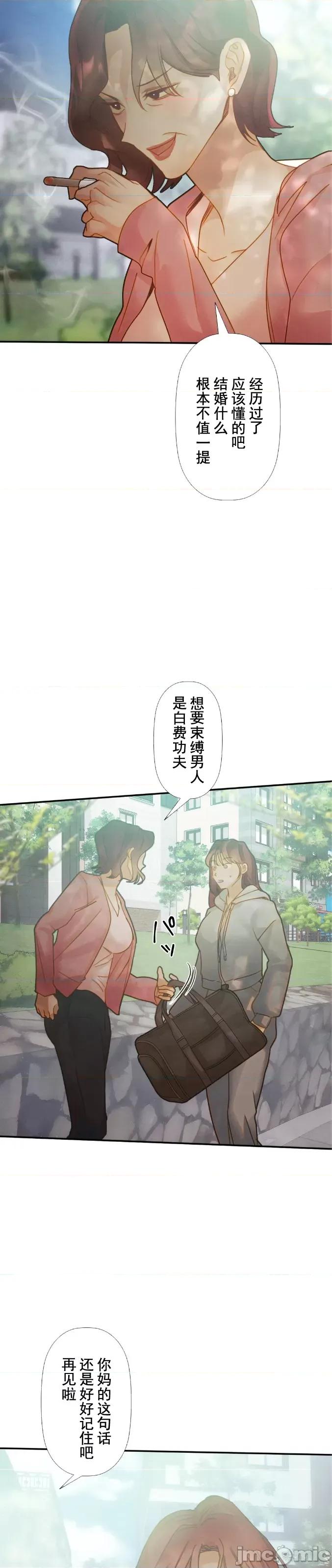 顺从的纯爱~今晚，和我上床 顺从的纯爱 14 第16页