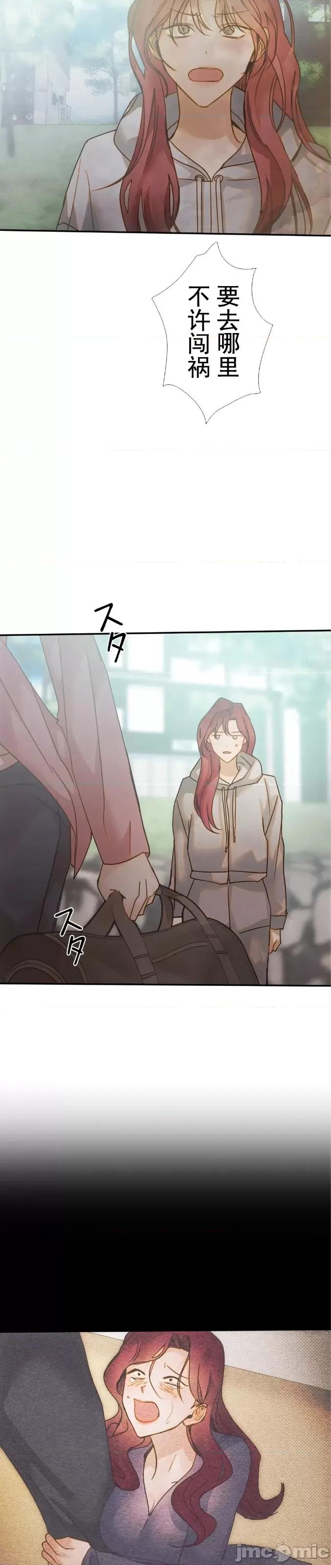 顺从的纯爱~今晚，和我上床 顺从的纯爱 14 第17页