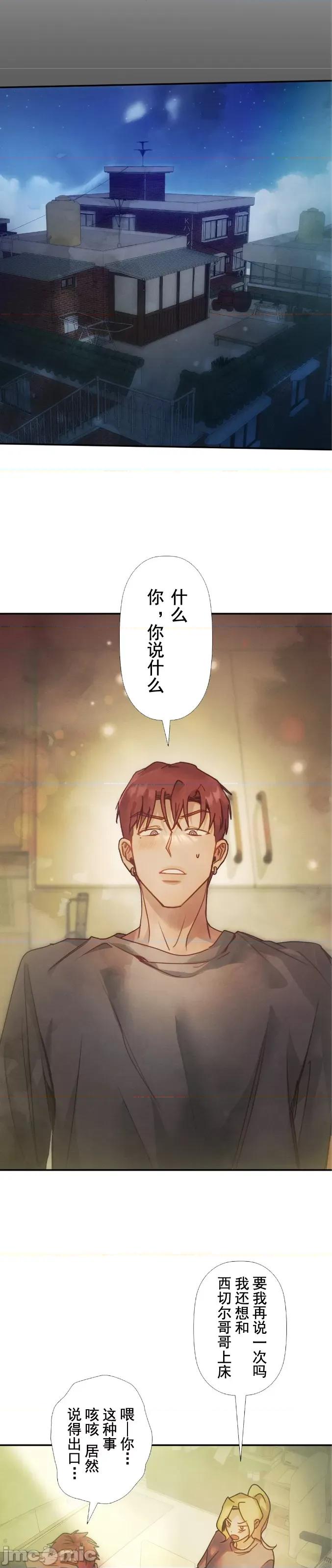 顺从的纯爱~今晚，和我上床 顺从的纯爱 14 第19页