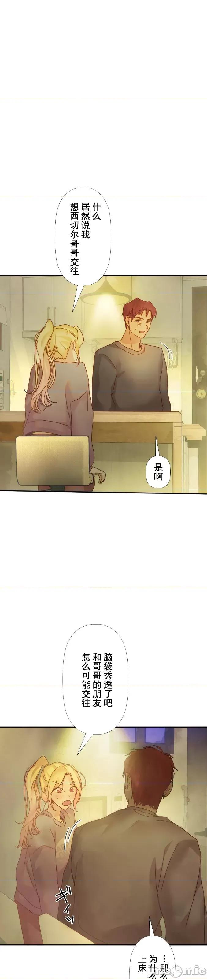 顺从的纯爱~今晚，和我上床 顺从的纯爱 14 第21页