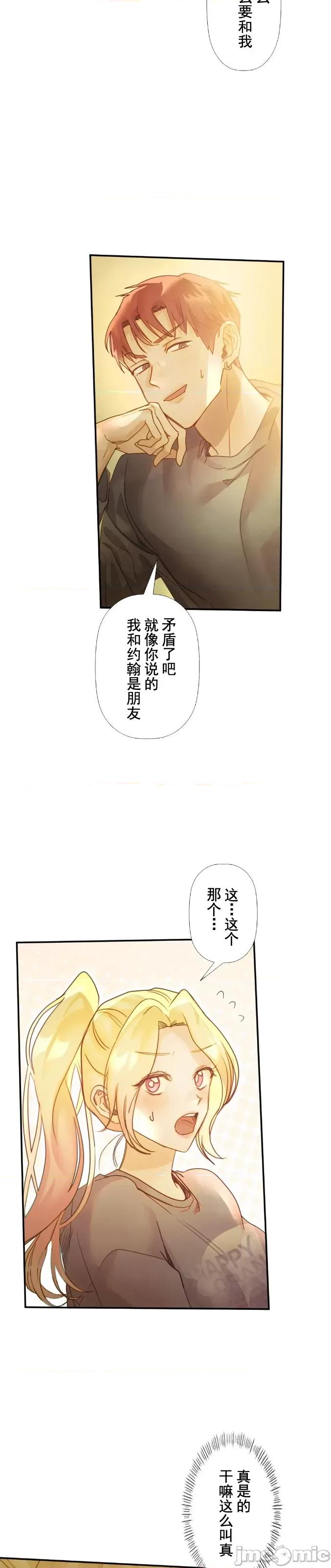顺从的纯爱~今晚，和我上床 顺从的纯爱 14 第22页