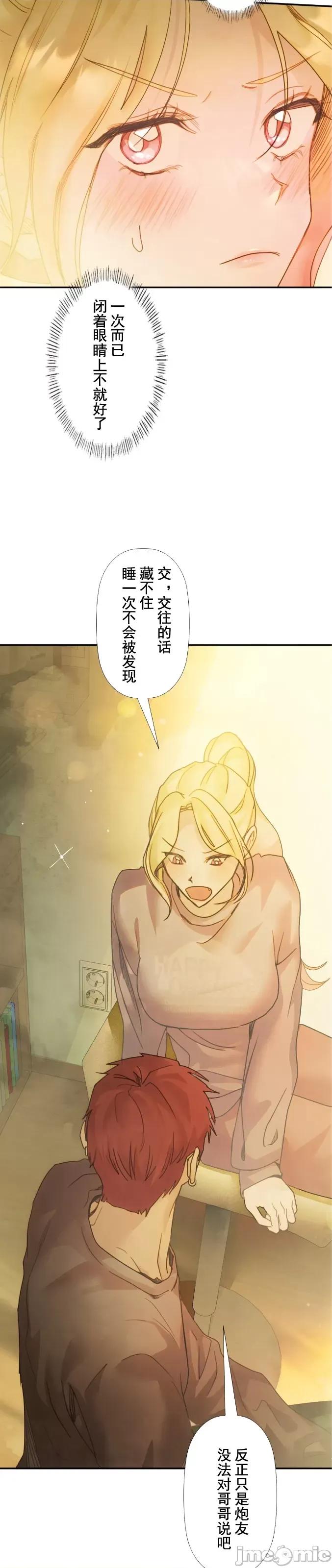 顺从的纯爱~今晚，和我上床 顺从的纯爱 14 第23页