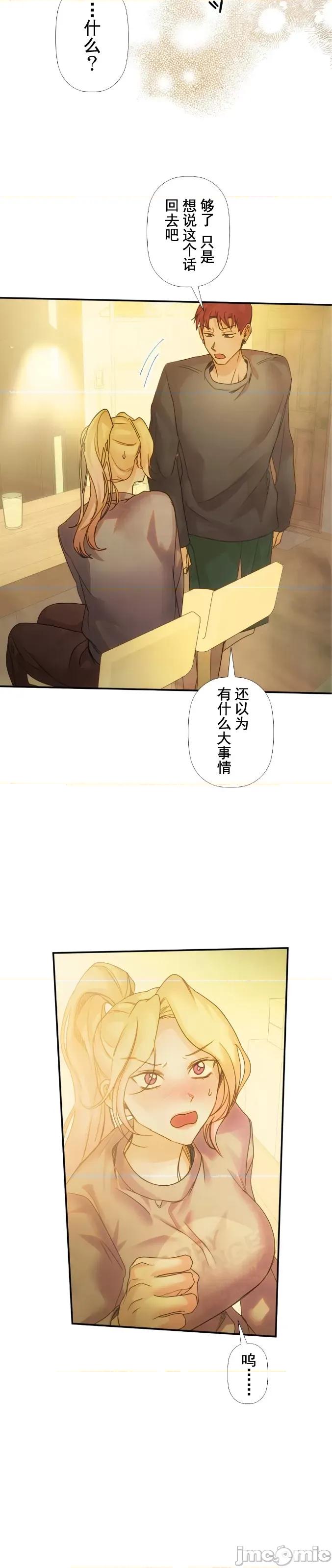 顺从的纯爱~今晚，和我上床 顺从的纯爱 14 第25页