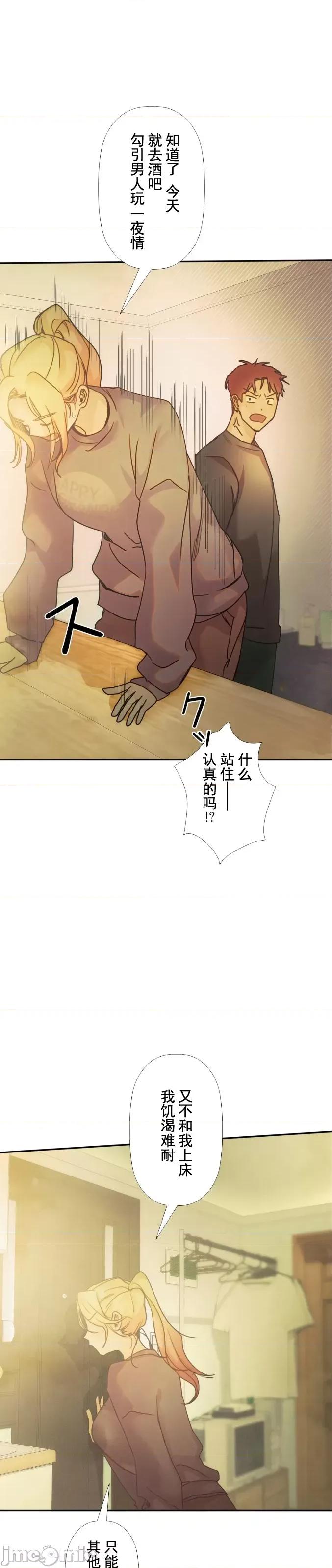 顺从的纯爱~今晚，和我上床 顺从的纯爱 14 第26页