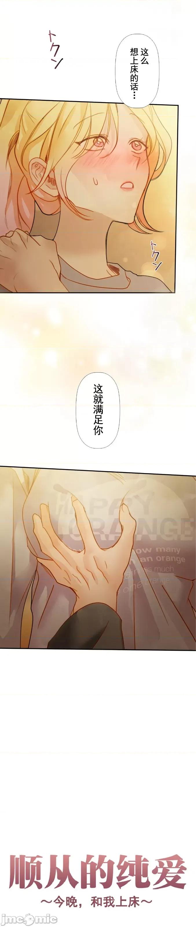 顺从的纯爱~今晚，和我上床 顺从的纯爱 15 第2页