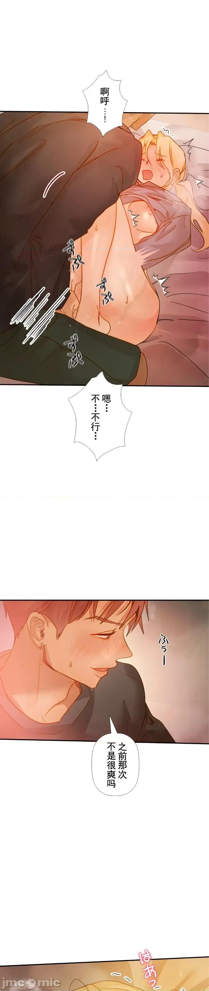 顺从的纯爱~今晚，和我上床 顺从的纯爱 15 第9页