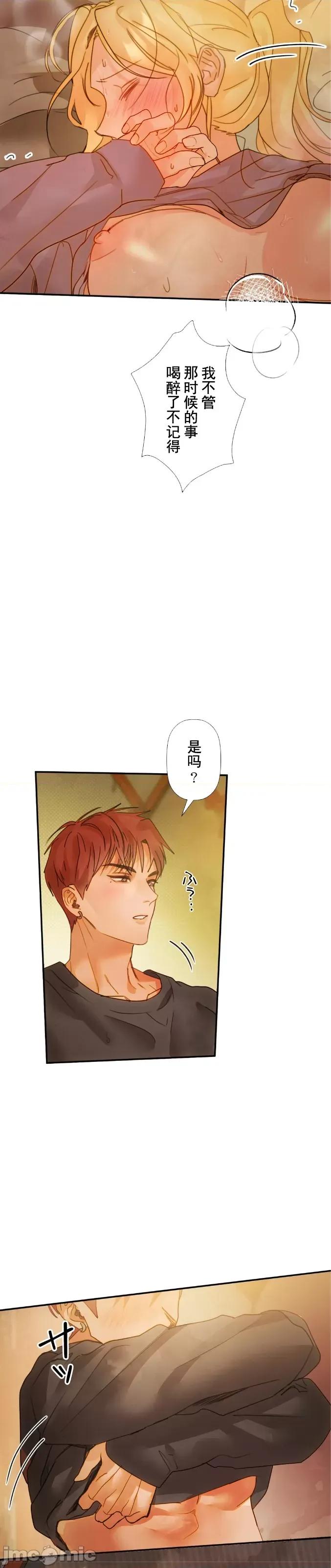 顺从的纯爱~今晚，和我上床 顺从的纯爱 15 第10页