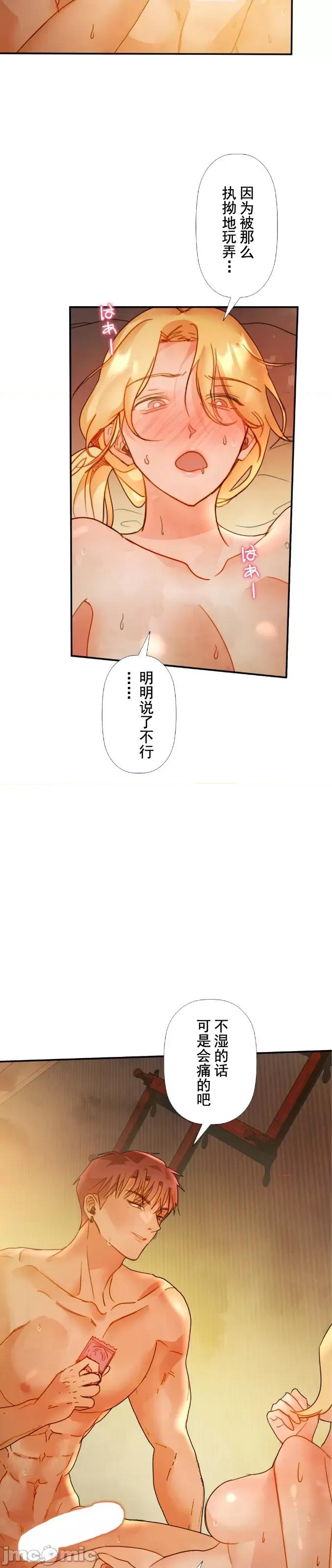 顺从的纯爱~今晚，和我上床 顺从的纯爱 15 第17页
