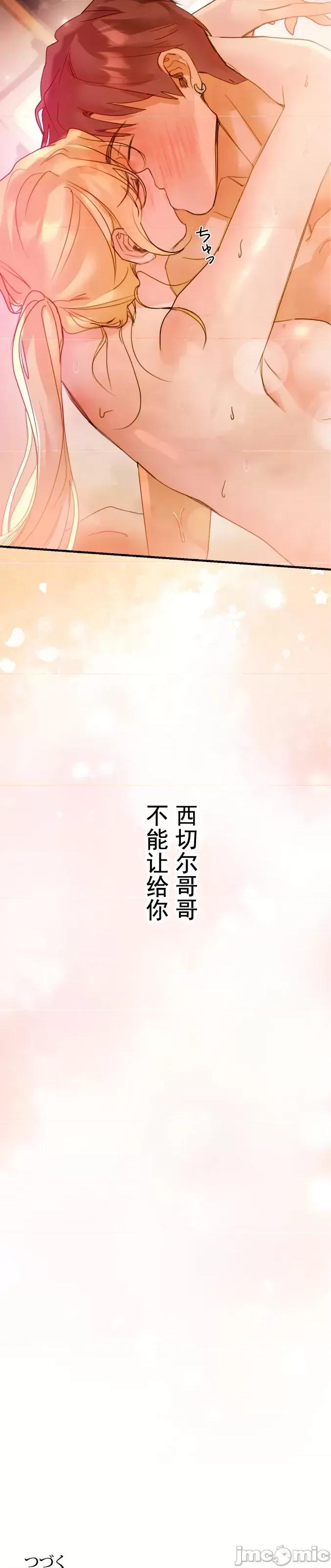 顺从的纯爱~今晚，和我上床 顺从的纯爱 15 第29页