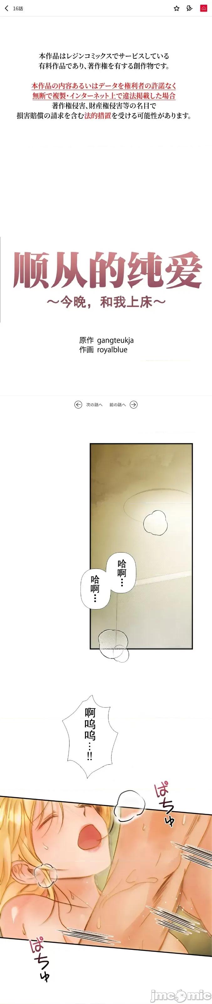 顺从的纯爱~今晚，和我上床 顺从的纯爱 16 第2页