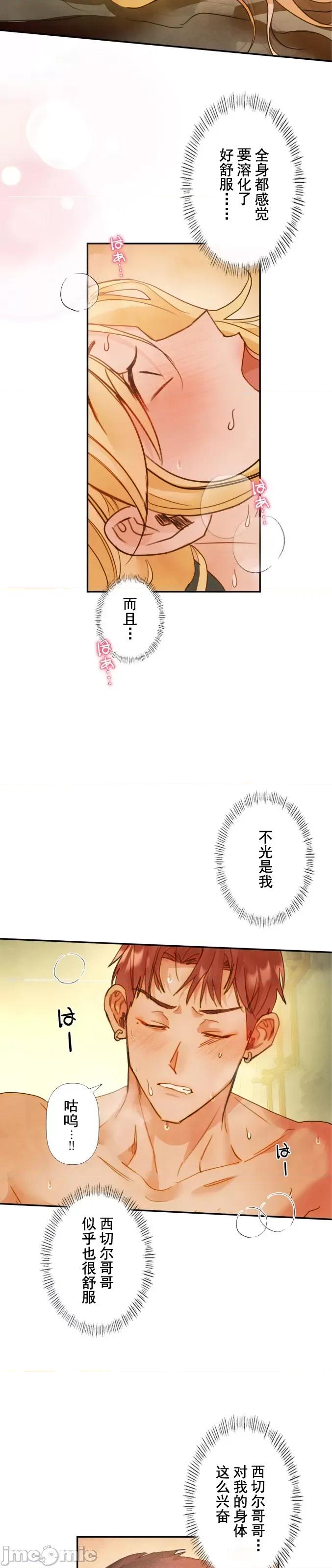 顺从的纯爱~今晚，和我上床 顺从的纯爱 16 第8页