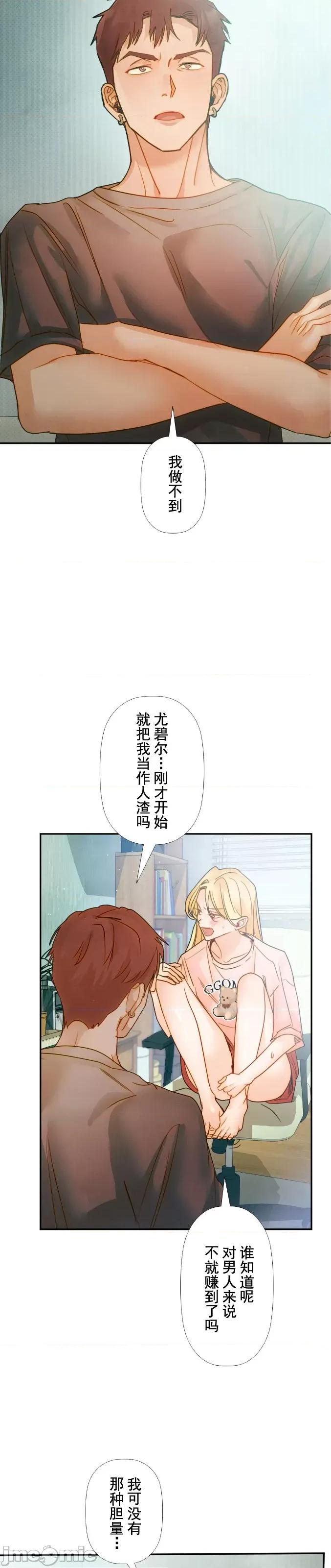 顺从的纯爱~今晚，和我上床 顺从的纯爱 16 第14页