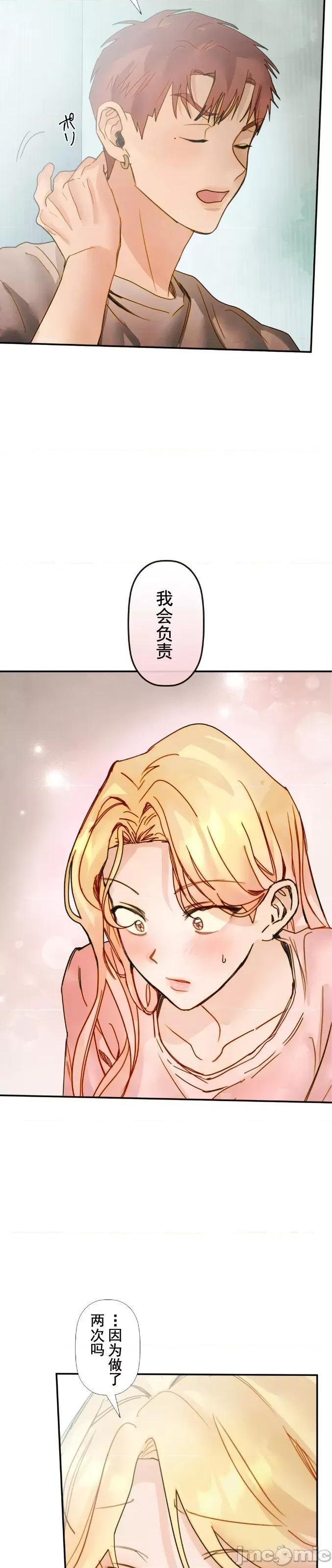 顺从的纯爱~今晚，和我上床 顺从的纯爱 16 第15页
