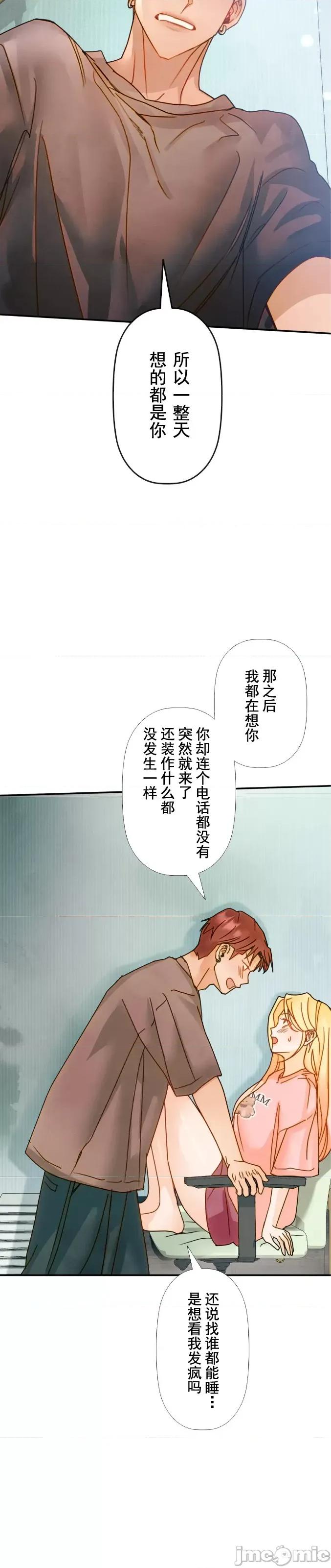 顺从的纯爱~今晚，和我上床 顺从的纯爱 16 第17页