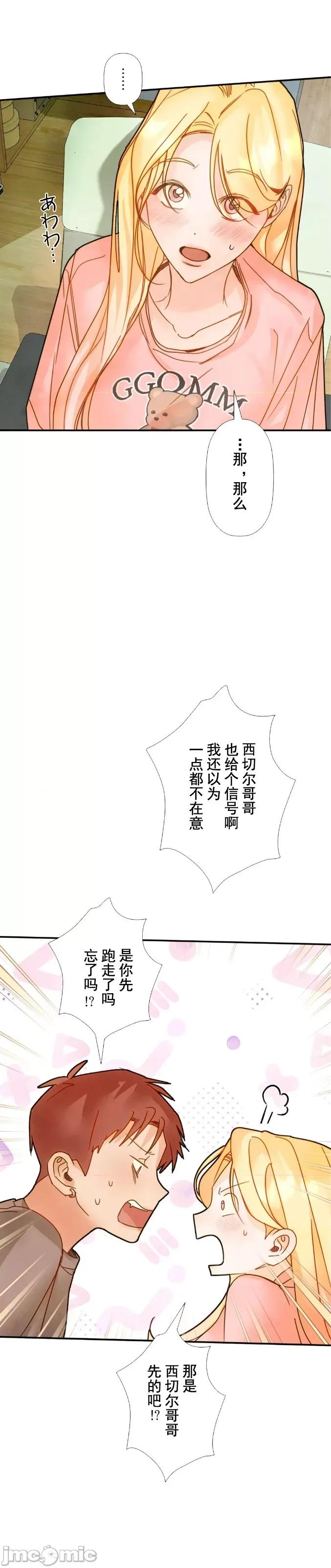 顺从的纯爱~今晚，和我上床 顺从的纯爱 16 第18页