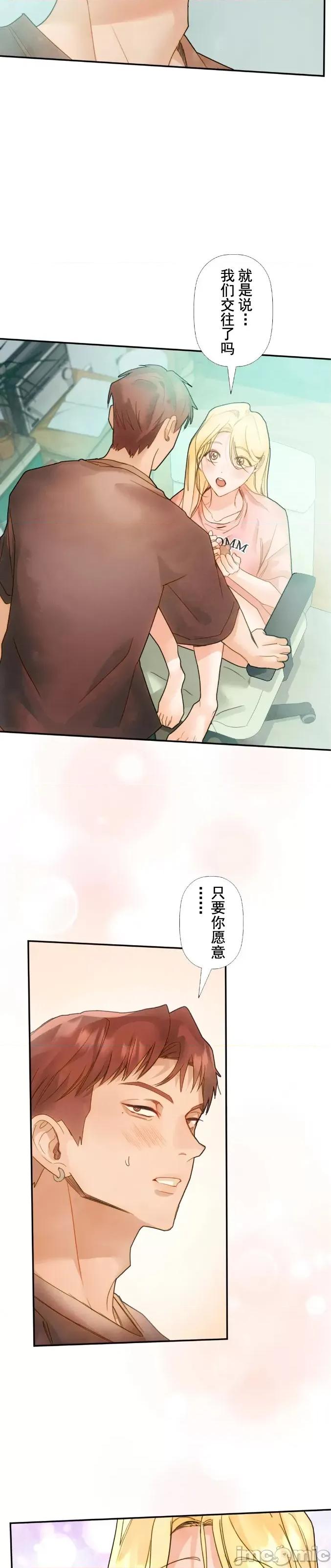顺从的纯爱~今晚，和我上床 顺从的纯爱 16 第23页