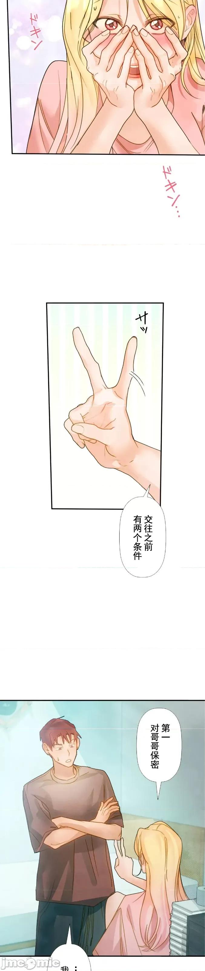 顺从的纯爱~今晚，和我上床 顺从的纯爱 16 第24页