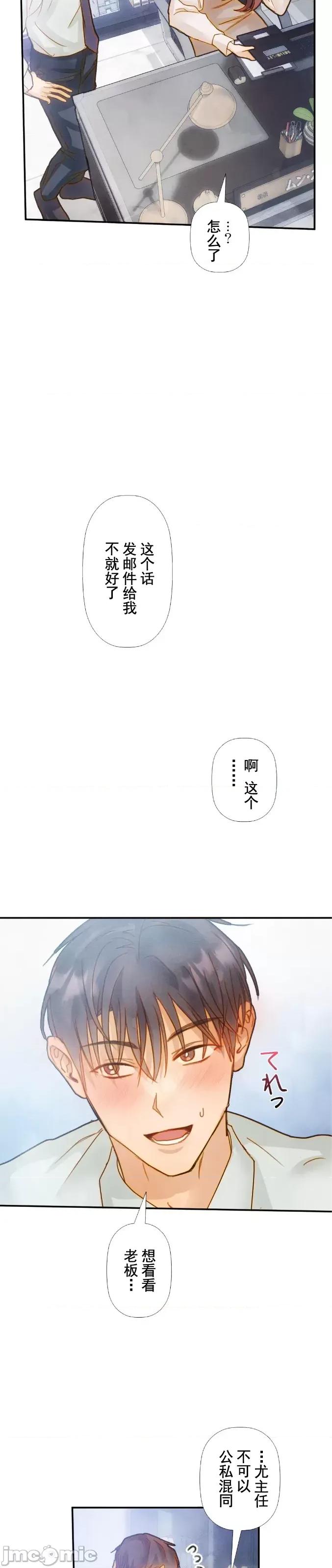 顺从的纯爱~今晚，和我上床 顺从的纯爱 16 第29页