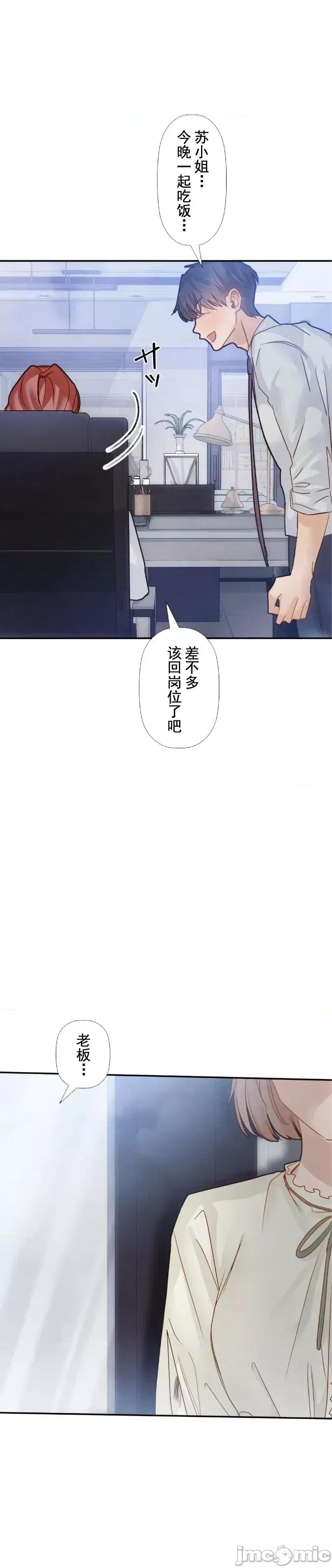 顺从的纯爱~今晚，和我上床 顺从的纯爱 16 第31页