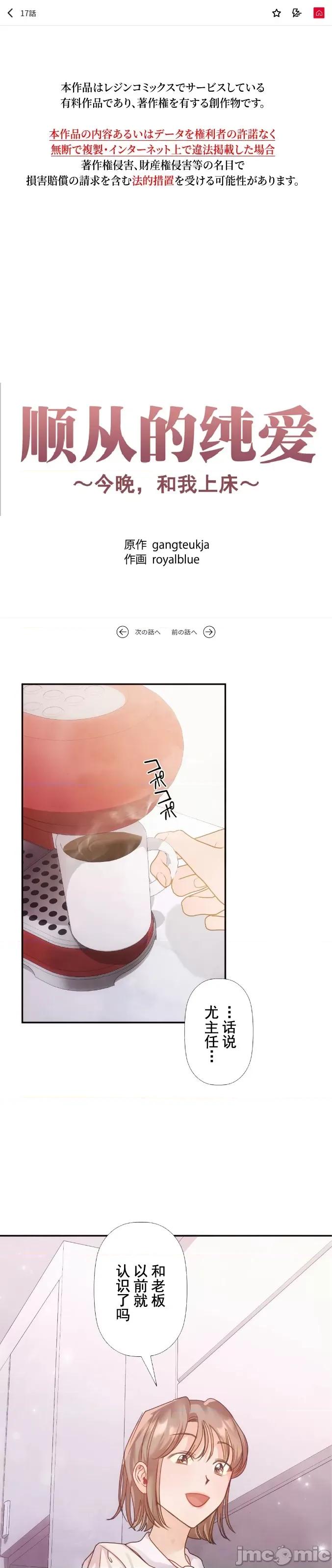 顺从的纯爱~今晚，和我上床 顺从的纯爱 17 第2页