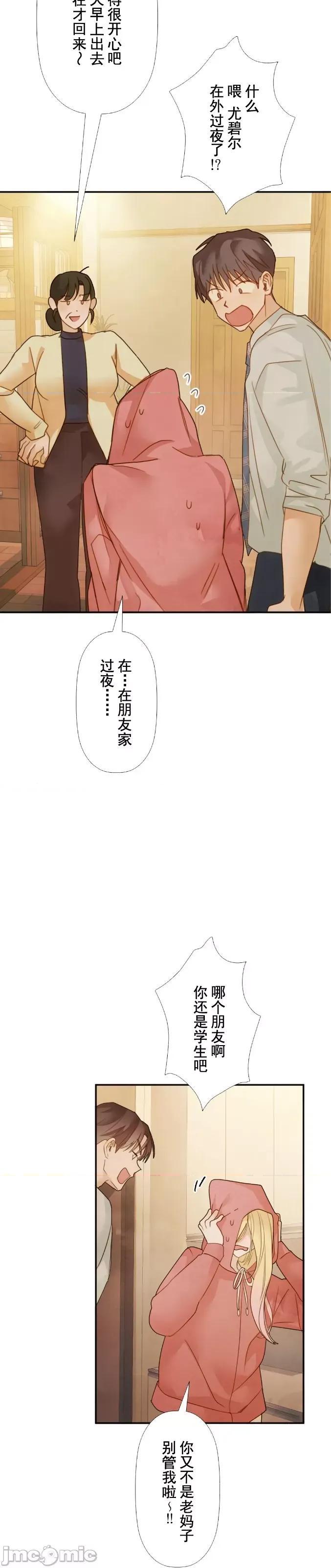 顺从的纯爱~今晚，和我上床 顺从的纯爱 17 第10页