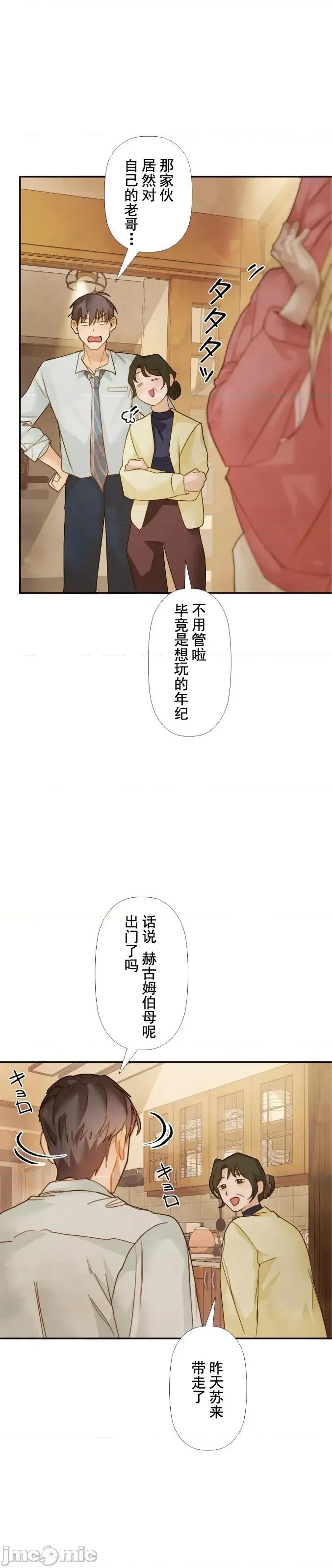 顺从的纯爱~今晚，和我上床 顺从的纯爱 17 第11页