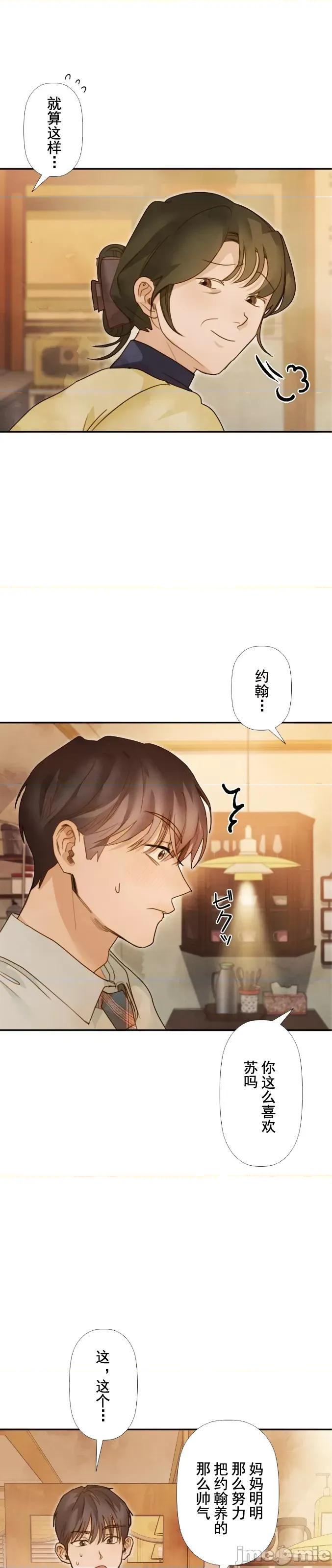 顺从的纯爱~今晚，和我上床 顺从的纯爱 17 第13页