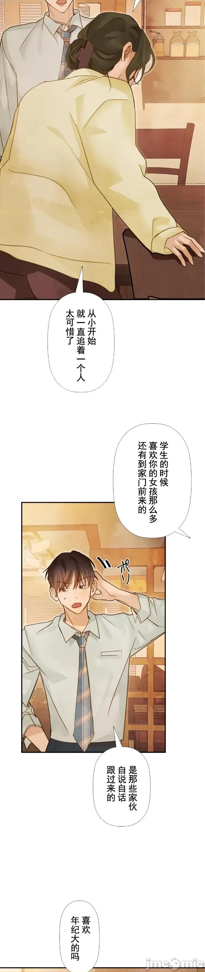 顺从的纯爱~今晚，和我上床 顺从的纯爱 17 第14页