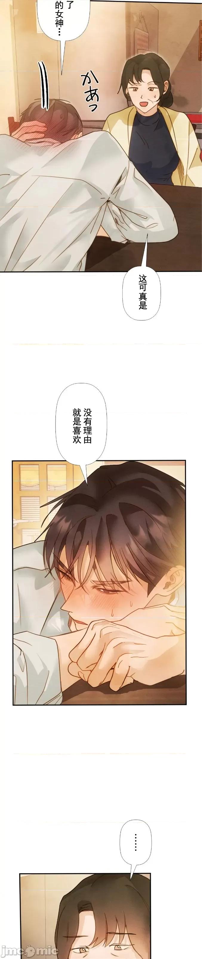 顺从的纯爱~今晚，和我上床 顺从的纯爱 17 第17页