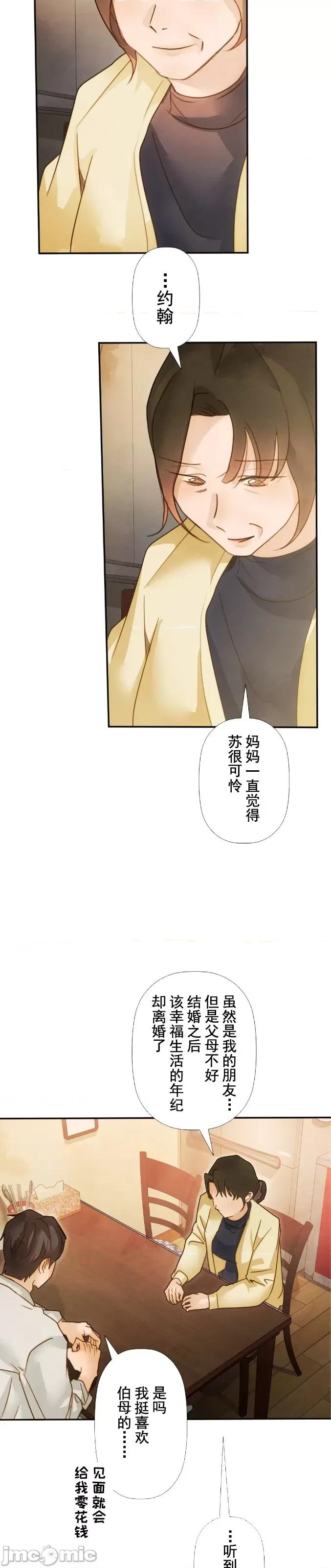 顺从的纯爱~今晚，和我上床 顺从的纯爱 17 第18页