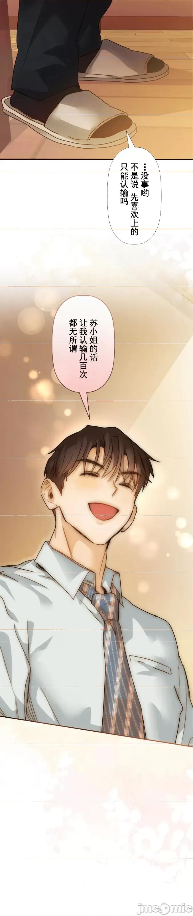 顺从的纯爱~今晚，和我上床 顺从的纯爱 17 第21页