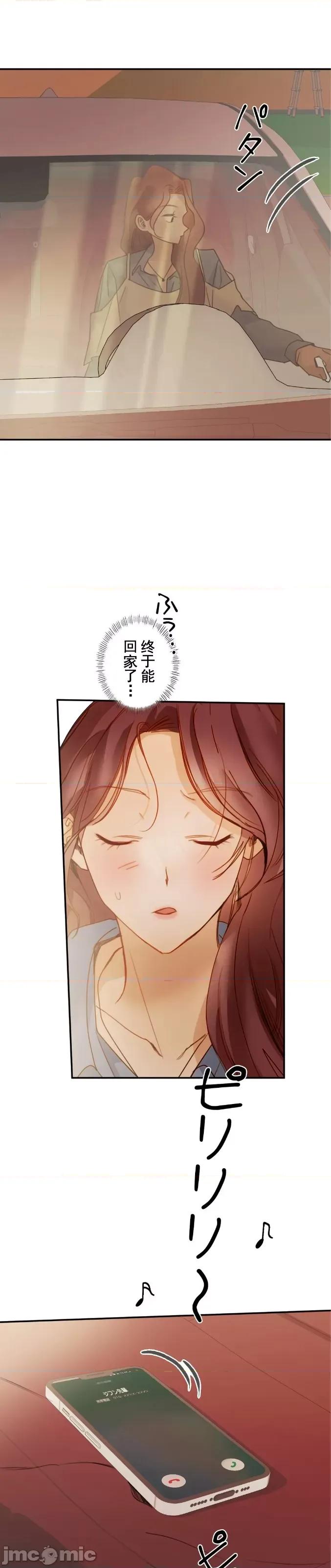 顺从的纯爱~今晚，和我上床 顺从的纯爱 17 第23页