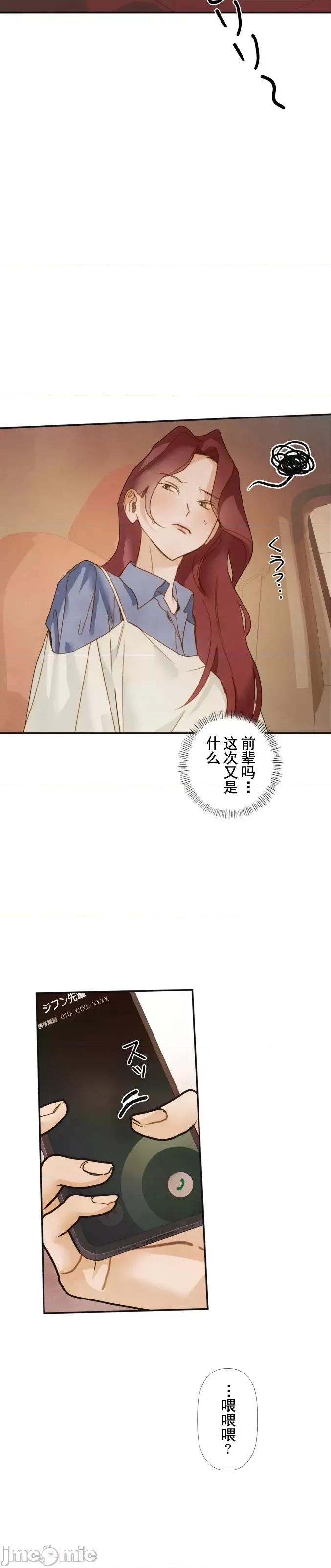 顺从的纯爱~今晚，和我上床 顺从的纯爱 17 第24页