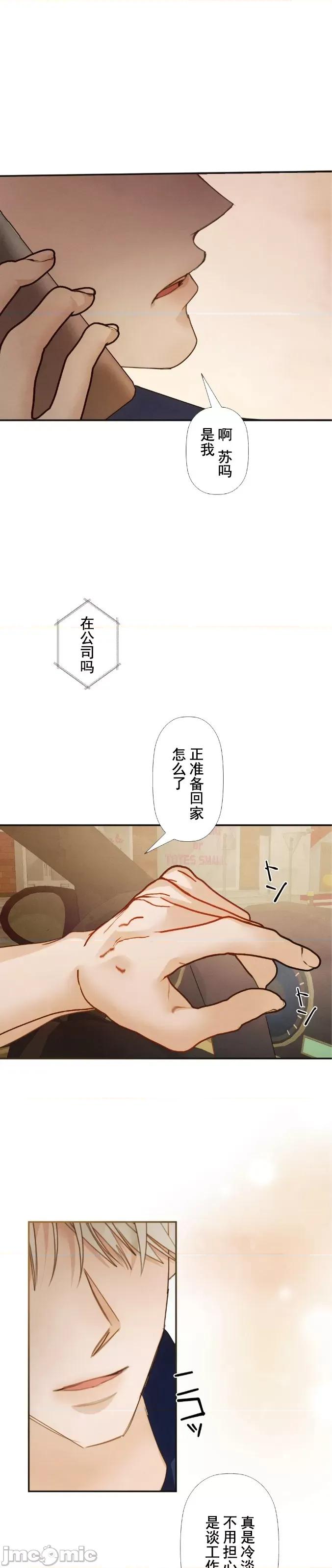 顺从的纯爱~今晚，和我上床 顺从的纯爱 17 第25页
