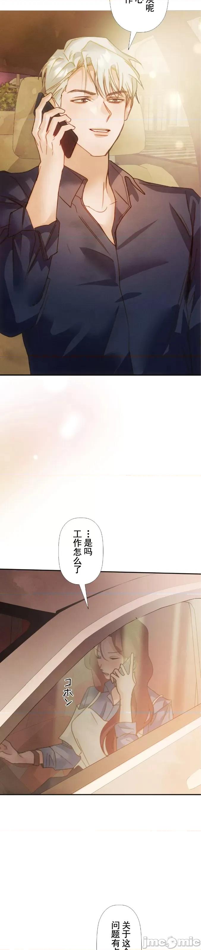 顺从的纯爱~今晚，和我上床 顺从的纯爱 17 第26页