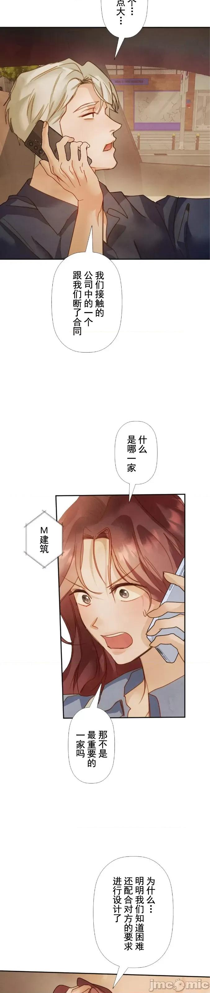 顺从的纯爱~今晚，和我上床 顺从的纯爱 17 第27页