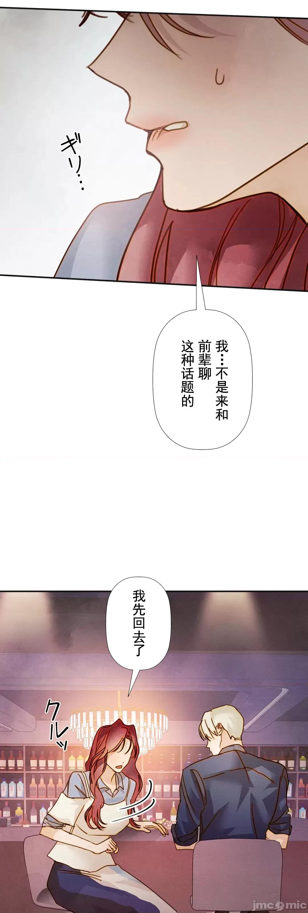 顺从的纯爱~今晚，和我上床 顺从的纯爱 18 第46页