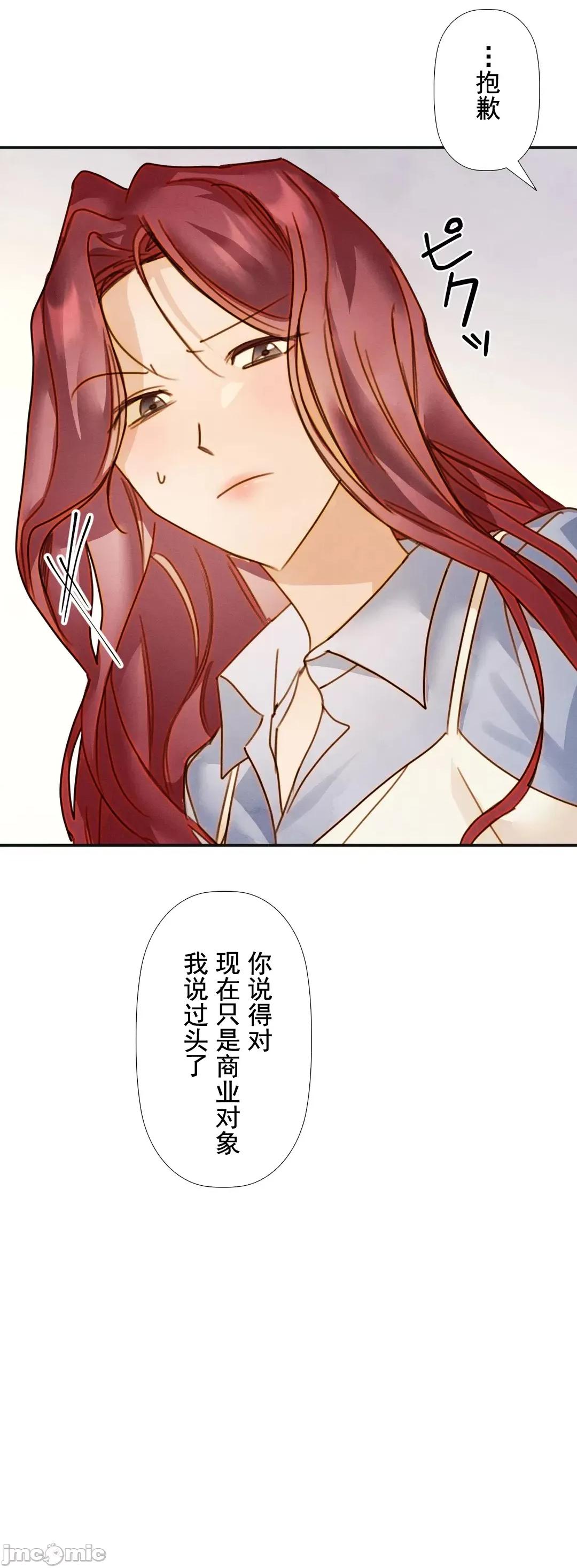 顺从的纯爱~今晚，和我上床 顺从的纯爱 18 第49页