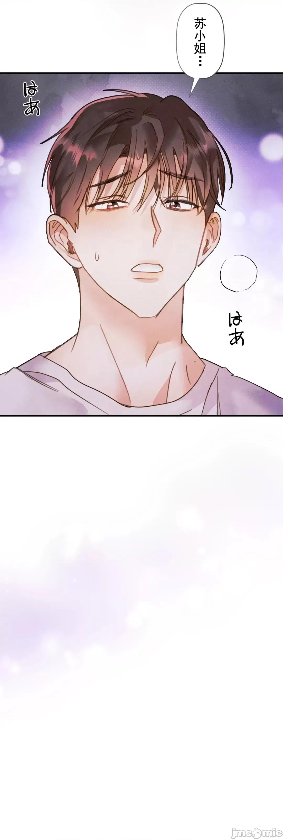 顺从的纯爱~今晚，和我上床 顺从的纯爱19 第21页