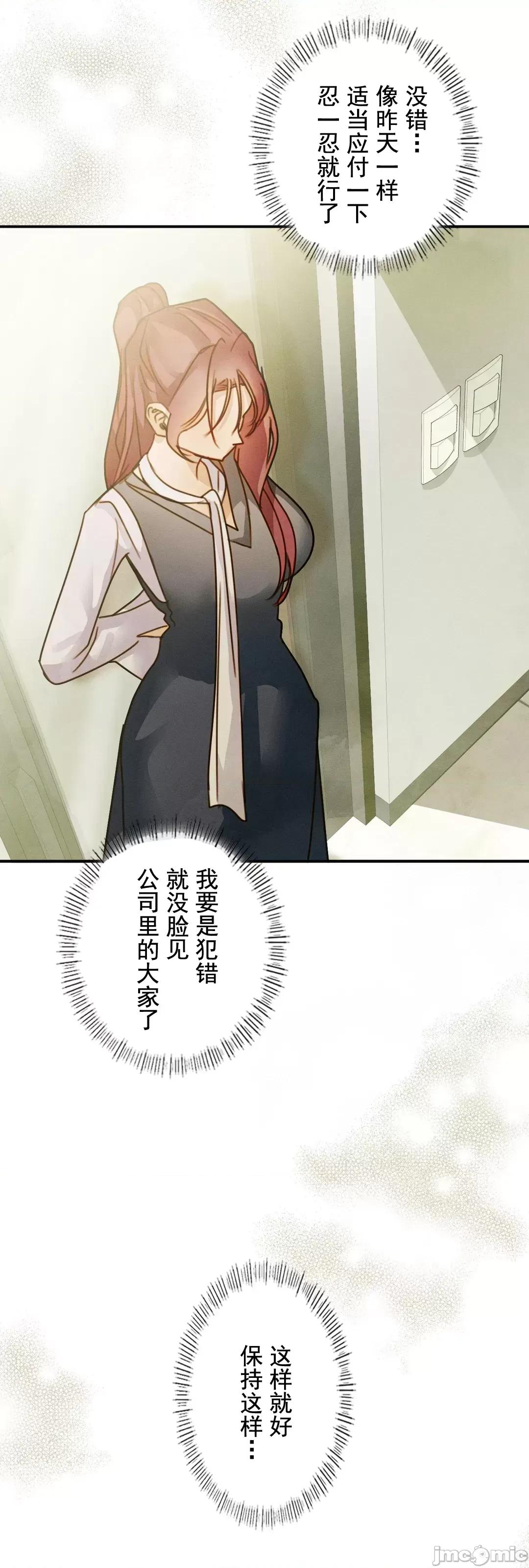 顺从的纯爱~今晚，和我上床 顺从的纯爱19 第31页